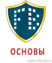 Подставки под огнетушители в Сургуте купить Магазин Охраны Труда fullBUILD