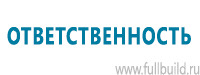 Охрана труда на строительных площадках в Сургуте купить Магазин Охраны Труда fullBUILD