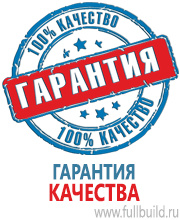Плакаты по охране труда в Сургуте купить Магазин Охраны Труда fullBUILD