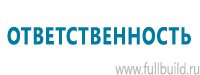 Планы эвакуации в Сургуте купить Магазин Охраны Труда fullBUILD